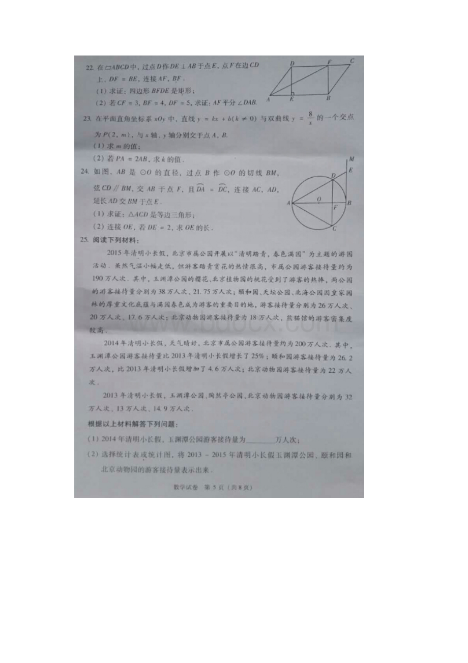 北京市中考数学试题含答案.docx_第3页