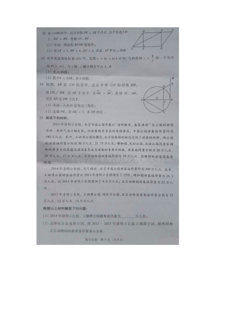 北京市中考数学试题含答案Word格式.docx_第3页