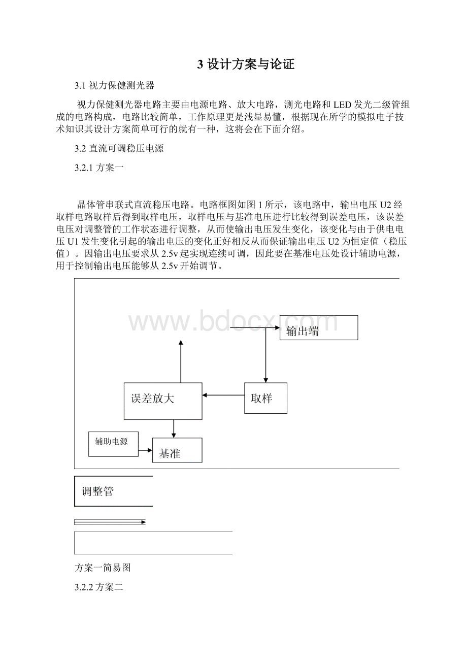 视力保健测光器.docx_第3页