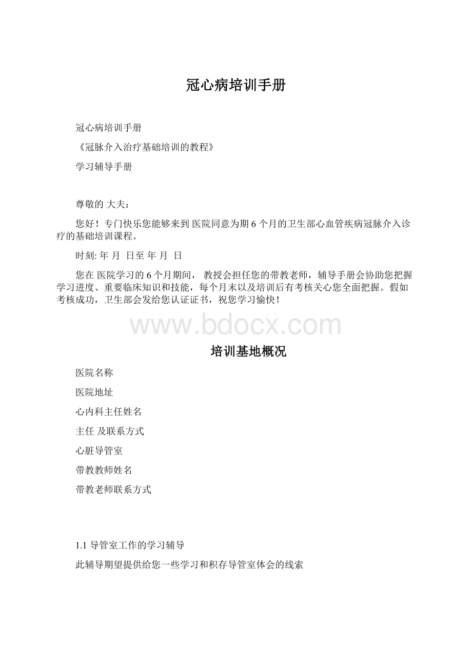 冠心病培训手册Word格式文档下载.docx