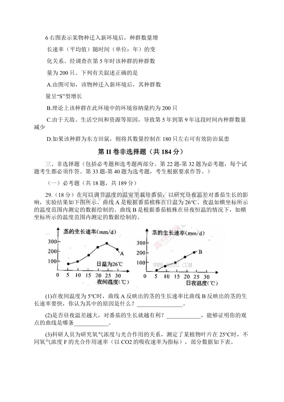 最新河南省豫南九校高三高考仿真统一考试理科综合试.docx_第3页