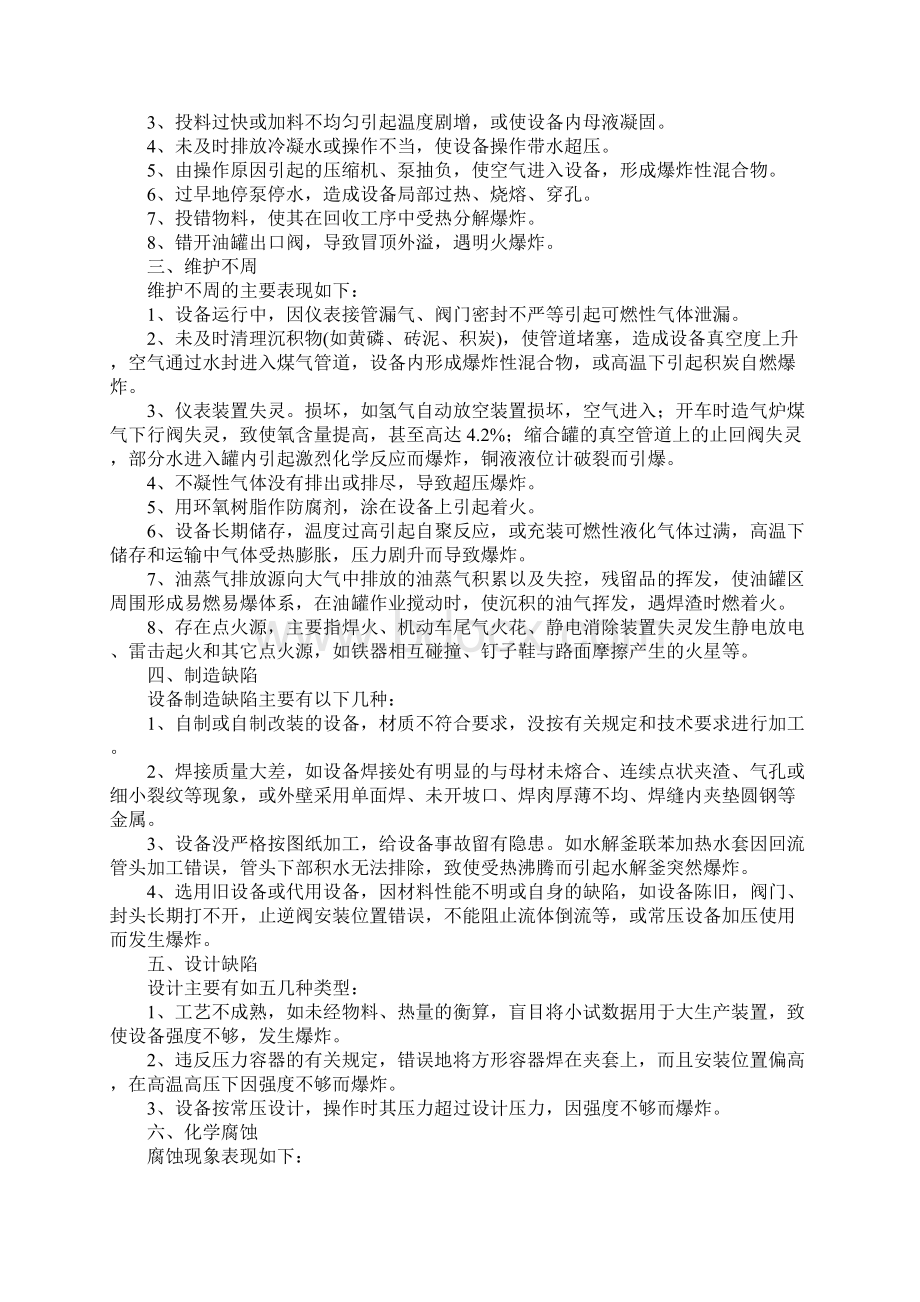 反应釜的安全知识标准版.docx_第3页