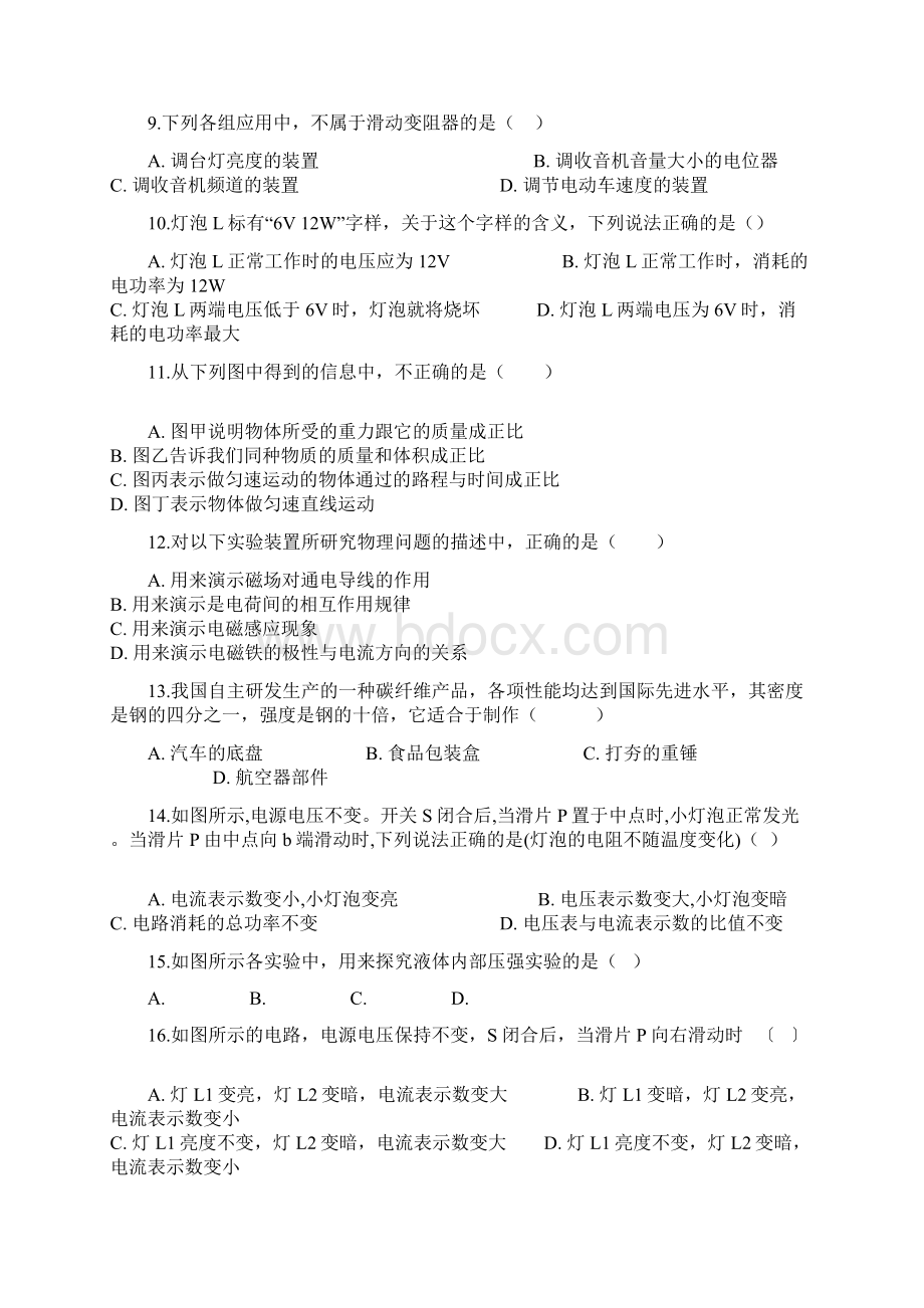 安徽省合肥市庐阳中考物理模拟试题二文档格式.docx_第2页