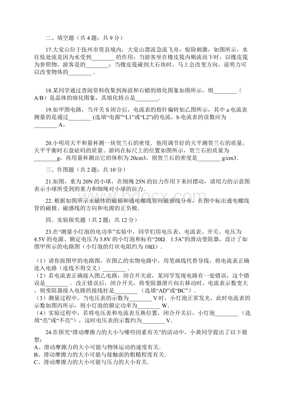 安徽省合肥市庐阳中考物理模拟试题二文档格式.docx_第3页