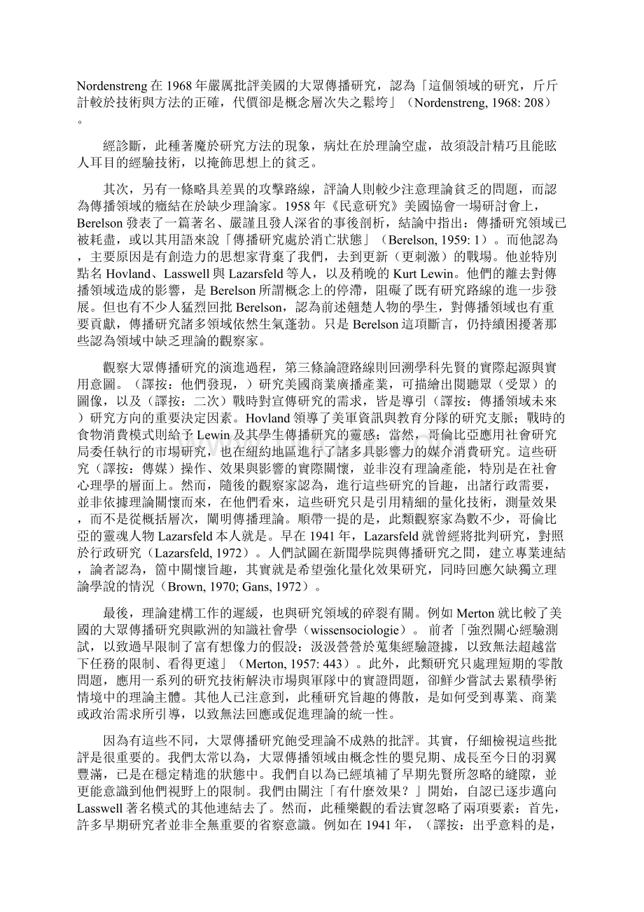 传播理论与社会理论TheoriesofCommunicationandTheories.docx_第2页