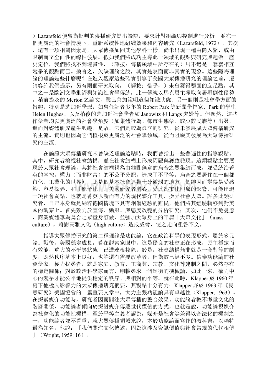 传播理论与社会理论TheoriesofCommunicationandTheories.docx_第3页