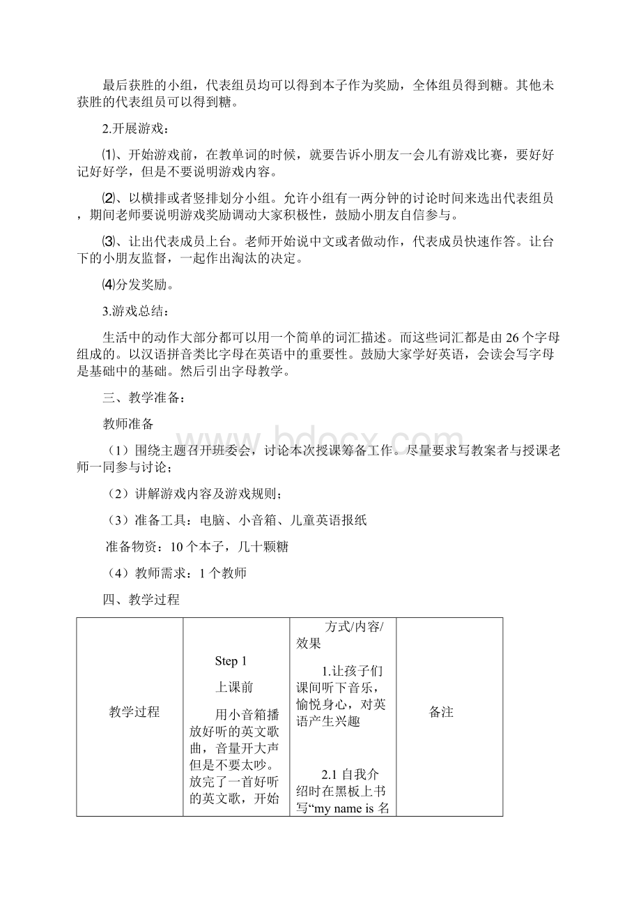 基础英语课程教案设计Word文档下载推荐.docx_第2页