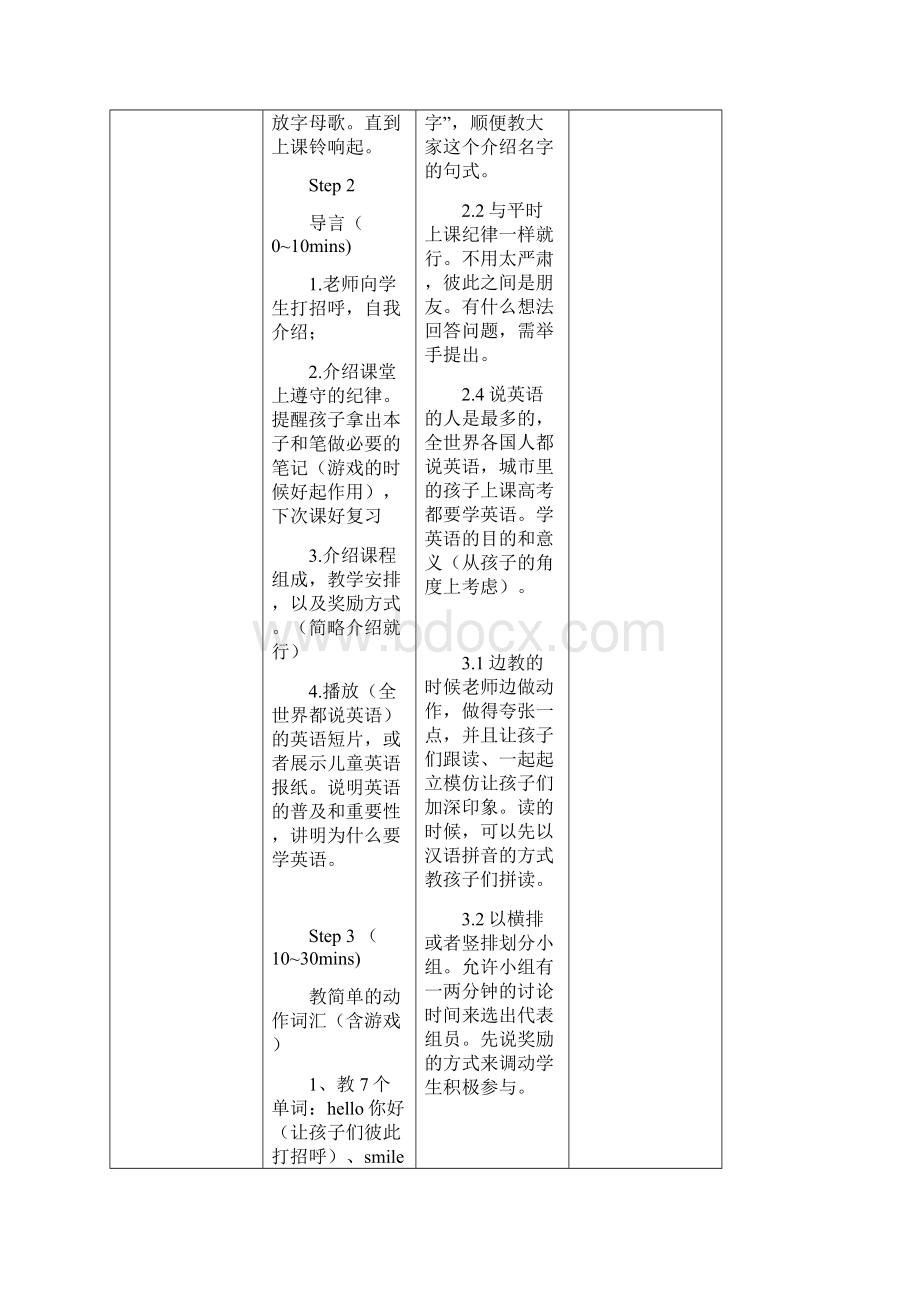 基础英语课程教案设计Word文档下载推荐.docx_第3页