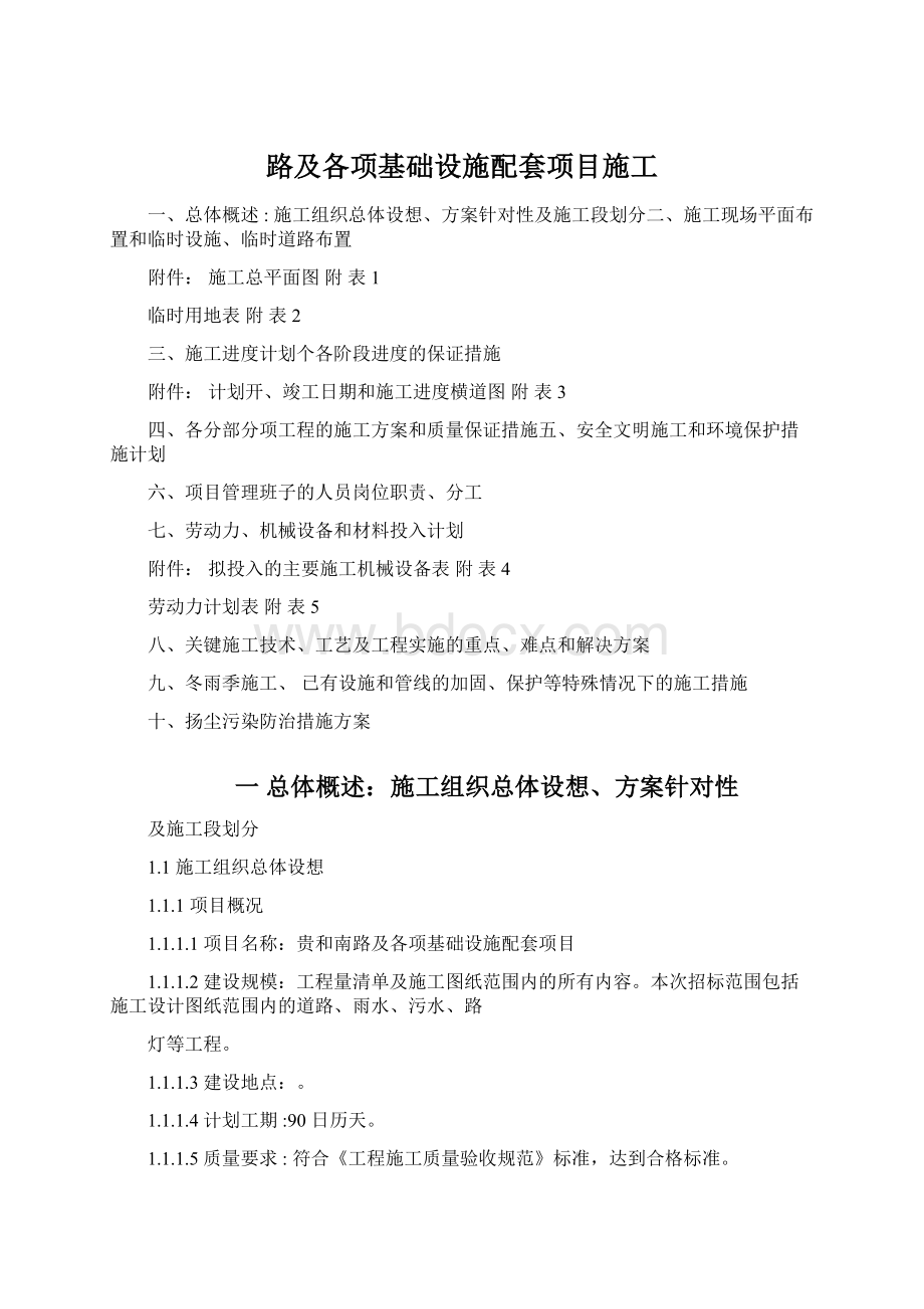 路及各项基础设施配套项目施工.docx_第1页