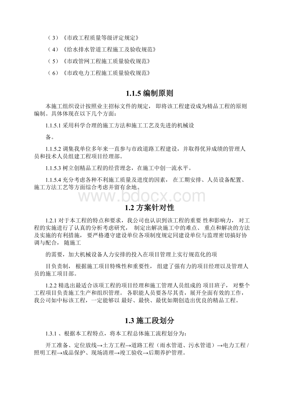 路及各项基础设施配套项目施工.docx_第3页