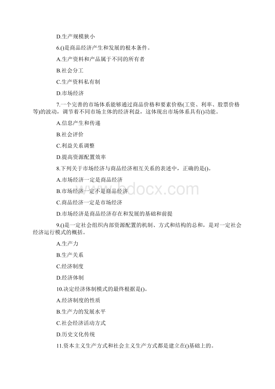 经济师考试模拟试题及答案初级经济基础模拟试题10.docx_第2页