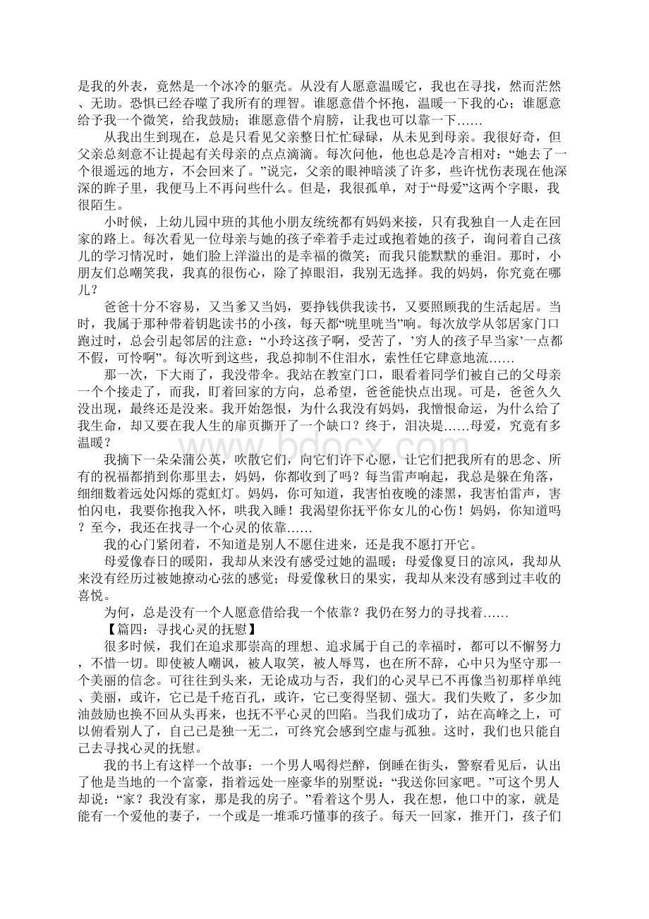 寻找心灵的作文.docx_第3页