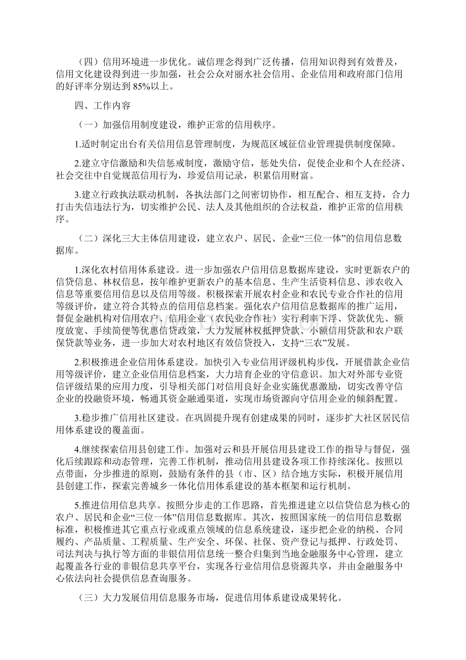 丽水市城乡一体化信用体系建设的实施方案.docx_第2页