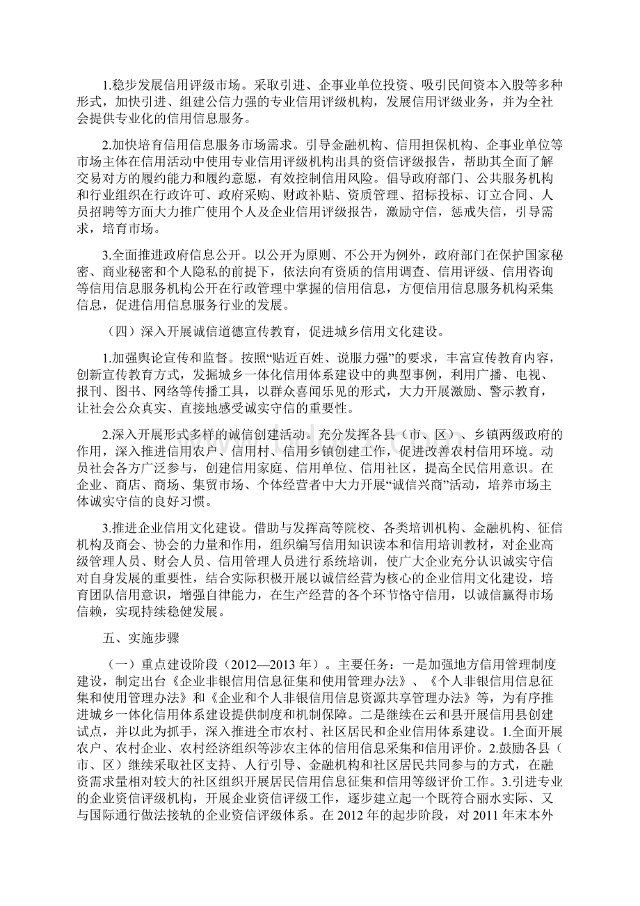 丽水市城乡一体化信用体系建设的实施方案.docx_第3页