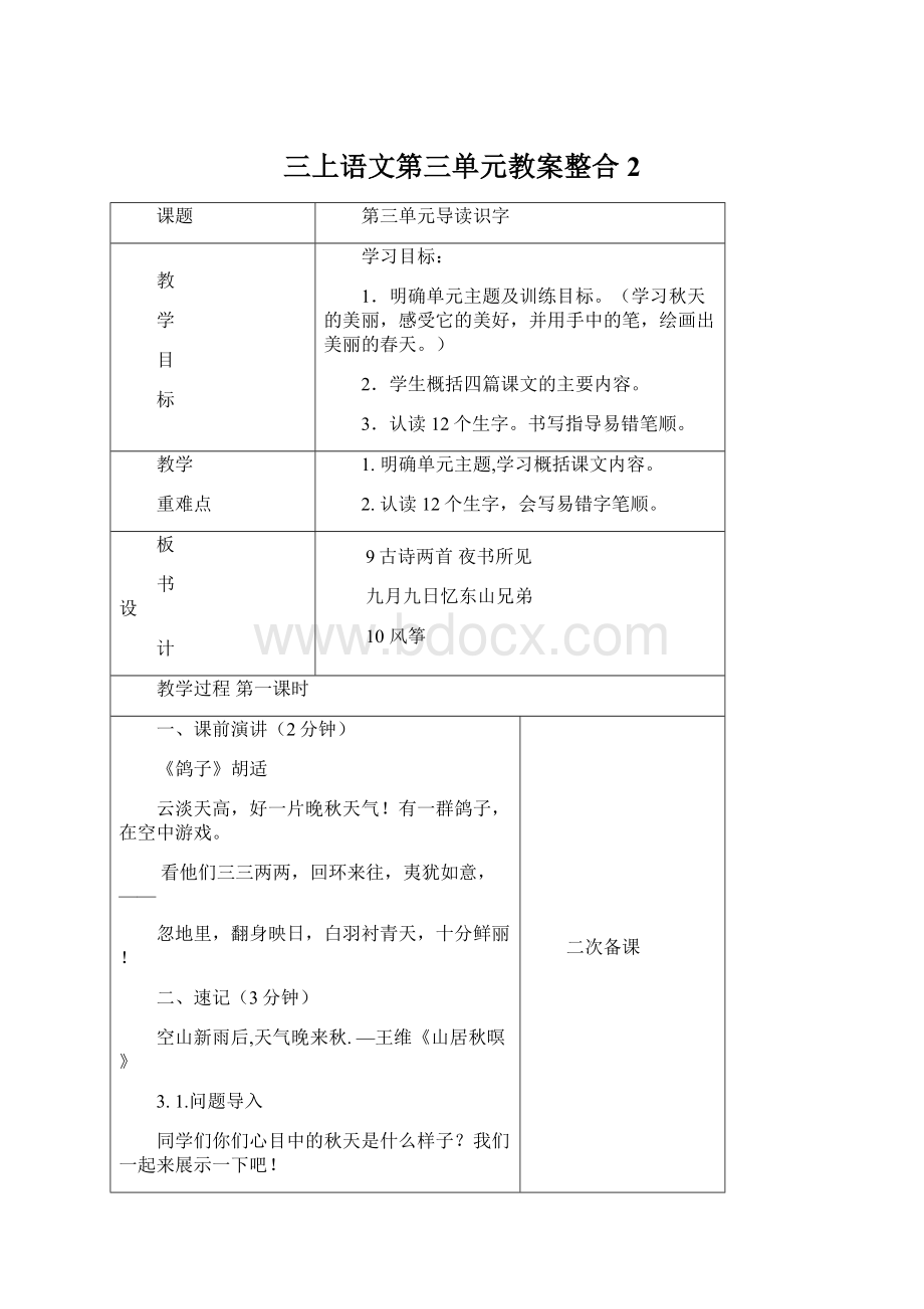 三上语文第三单元教案整合 2.docx_第1页