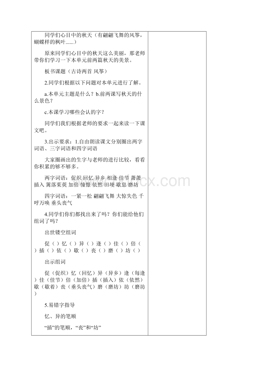 三上语文第三单元教案整合 2.docx_第2页