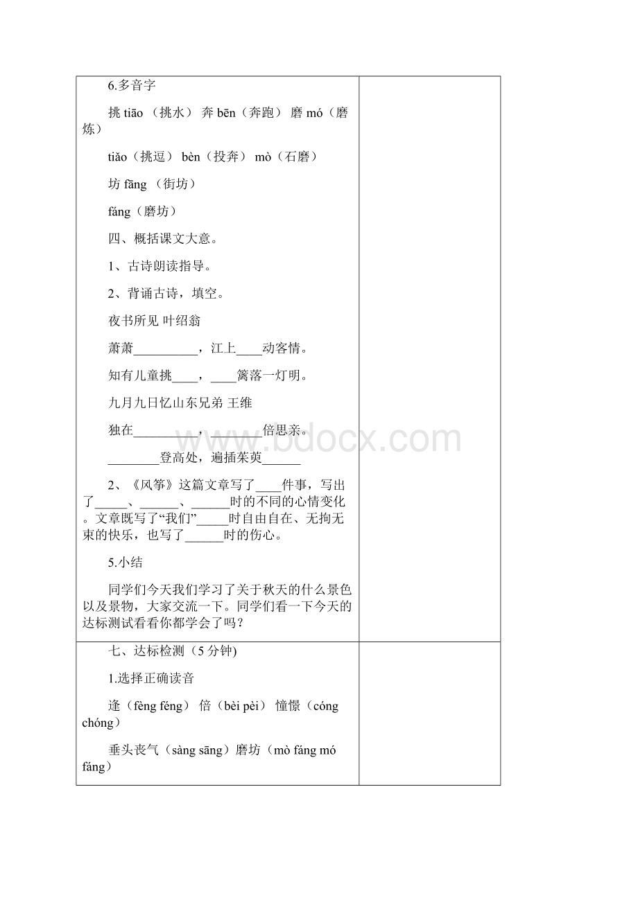 三上语文第三单元教案整合 2.docx_第3页