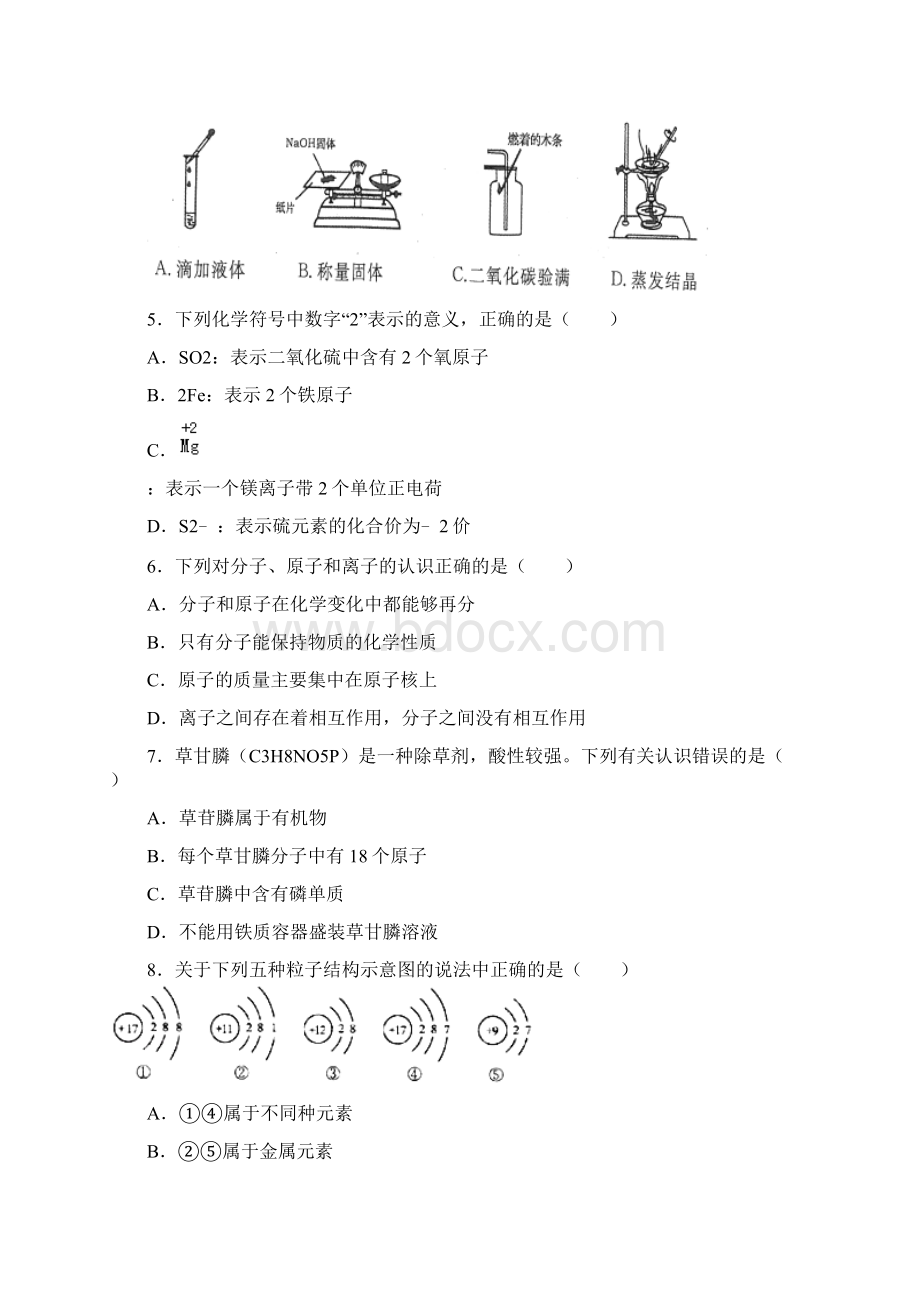 山东省烟台市中考化学试题及答案解析word版Word文档格式.docx_第2页