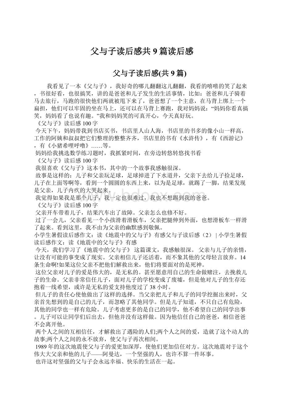 父与子读后感共9篇读后感Word文档格式.docx