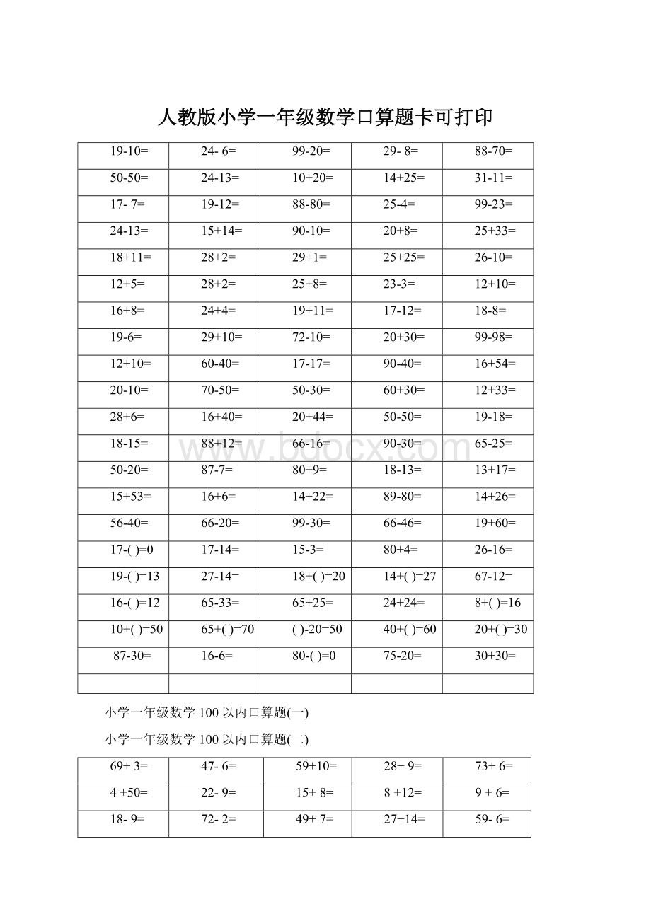 人教版小学一年级数学口算题卡可打印.docx_第1页