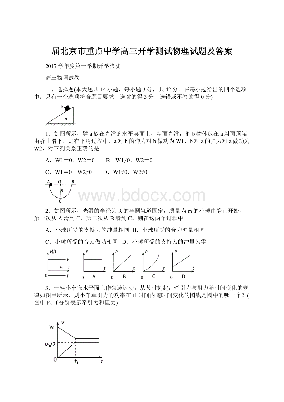 届北京市重点中学高三开学测试物理试题及答案.docx_第1页