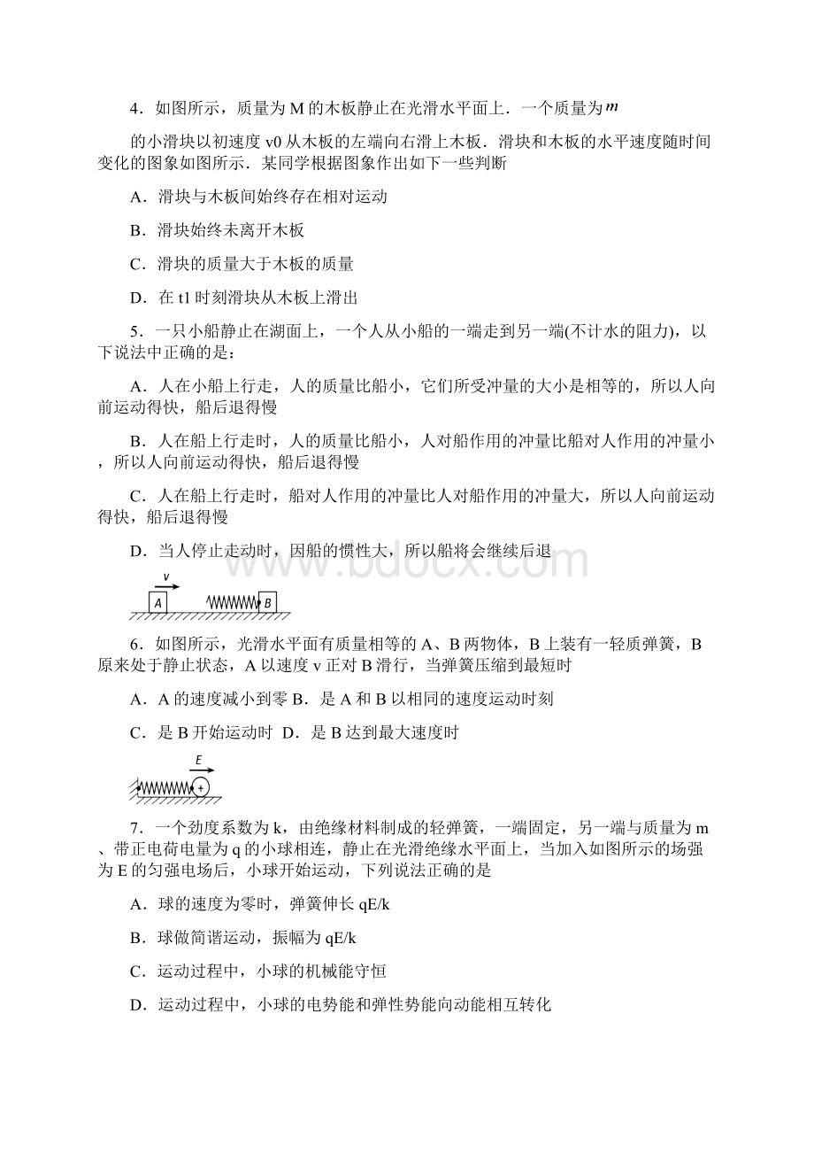 届北京市重点中学高三开学测试物理试题及答案.docx_第2页