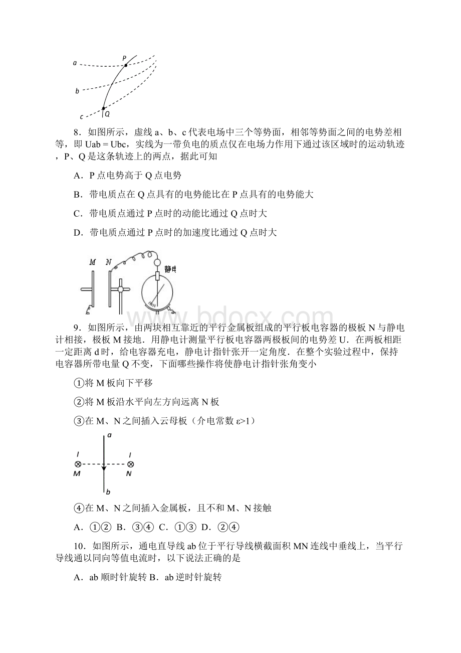 届北京市重点中学高三开学测试物理试题及答案.docx_第3页