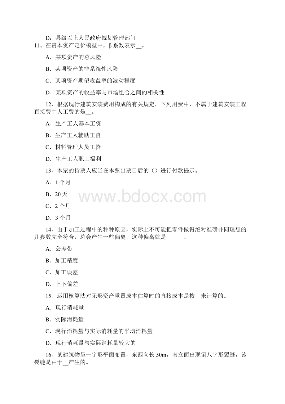 广东省资产评估师资产评估》企业价值评估对象的界定试题Word下载.docx_第3页