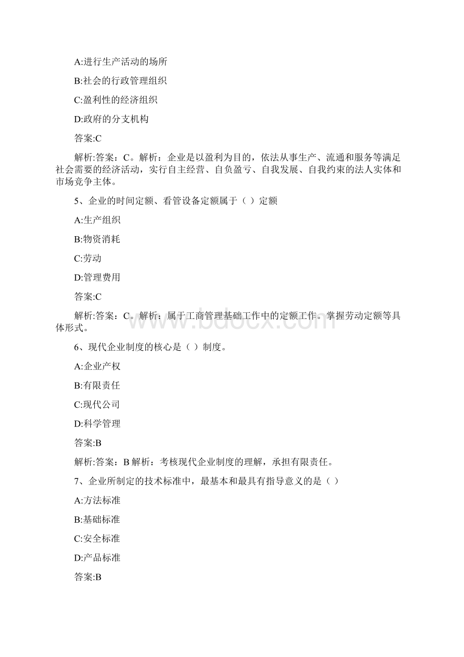 初级工商管理专业知识与实务模拟试题一版.docx_第2页