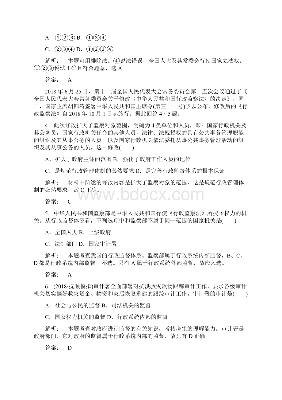 高一政治我国政府受人民的监督测试题.docx_第2页