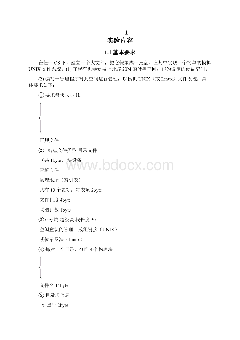 济南大学计算机专业操作系统设计报告文档格式.docx_第3页