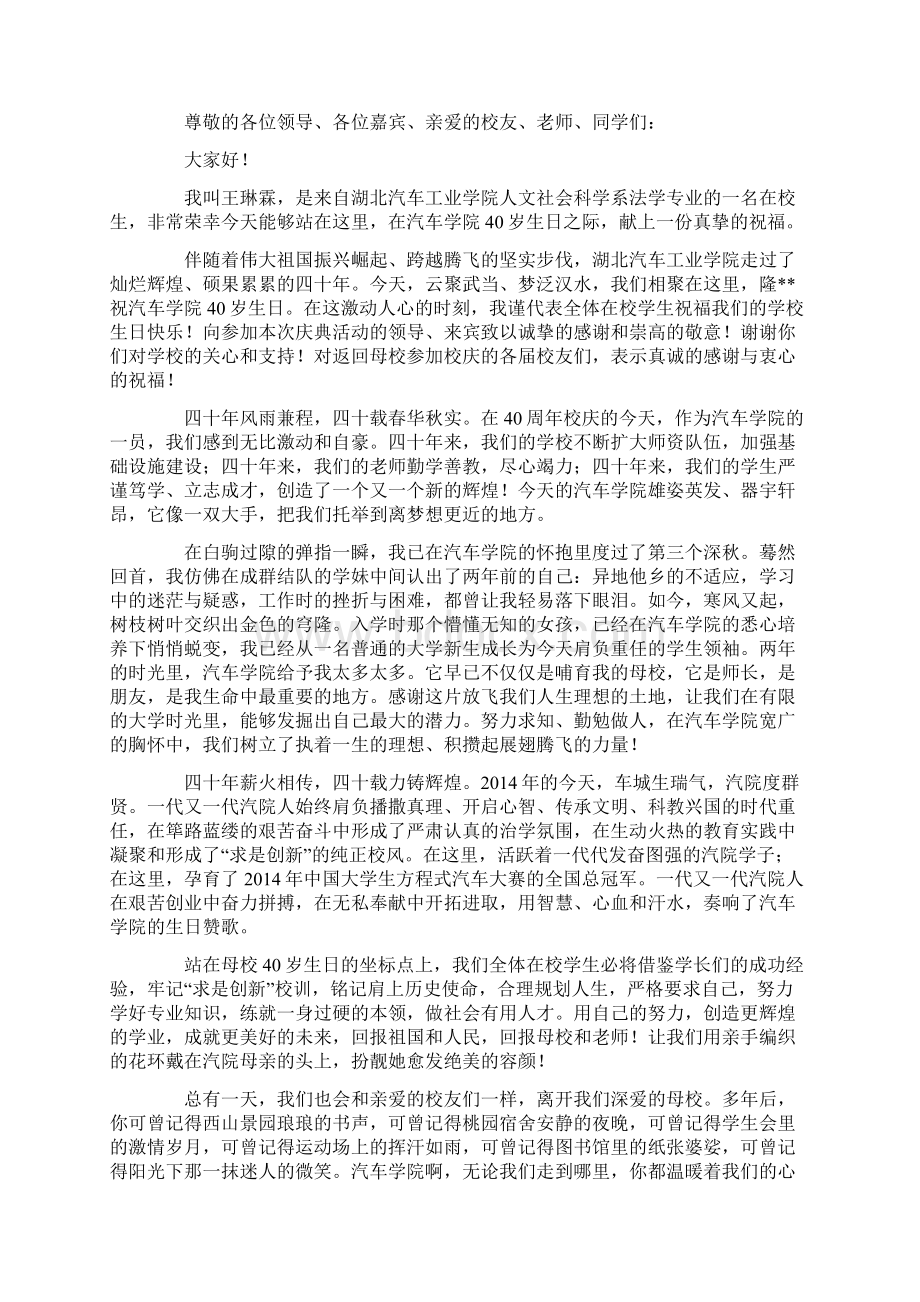 校庆学生代表发言稿精选多篇.docx_第2页