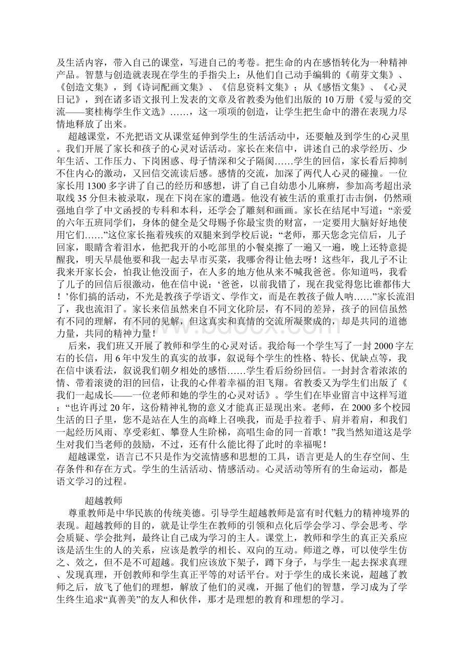 为生命奠基窦桂梅Word格式.docx_第3页