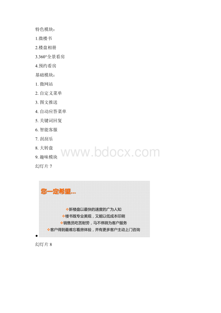 房地产行业微信营销方案Word格式文档下载.docx_第2页