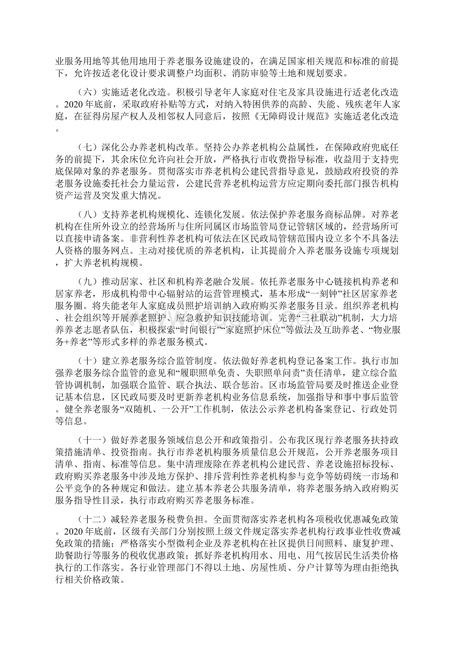 推进养老服务发展实施方案.docx_第2页