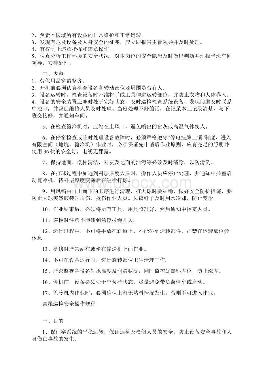 矿山操作规程Word格式文档下载.docx_第2页