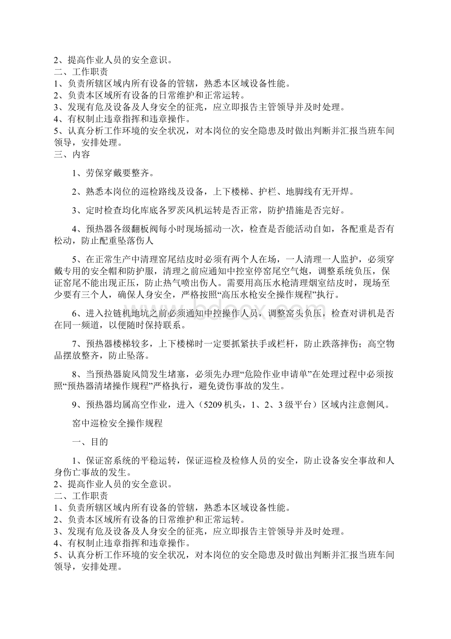 矿山操作规程Word格式文档下载.docx_第3页