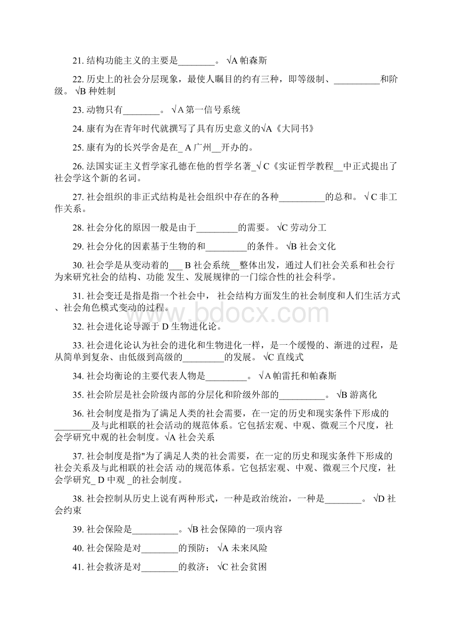 成人高考社会学概论机考必备复习题及参考答案资.docx_第2页