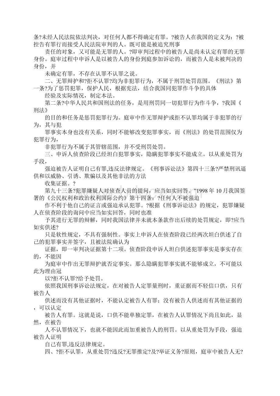 律师违纪检讨书.docx_第3页