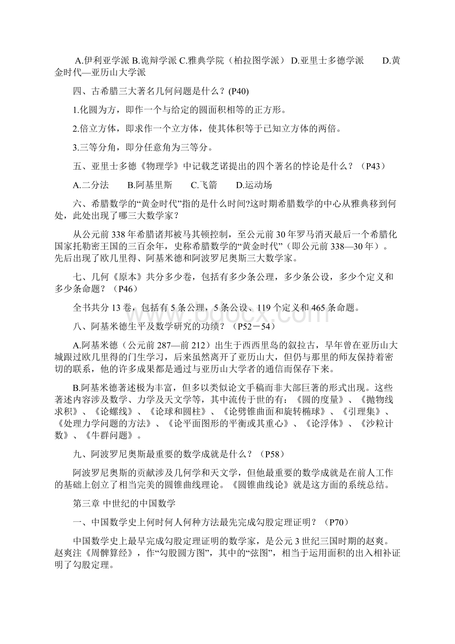 数学史概论复习资料.docx_第3页