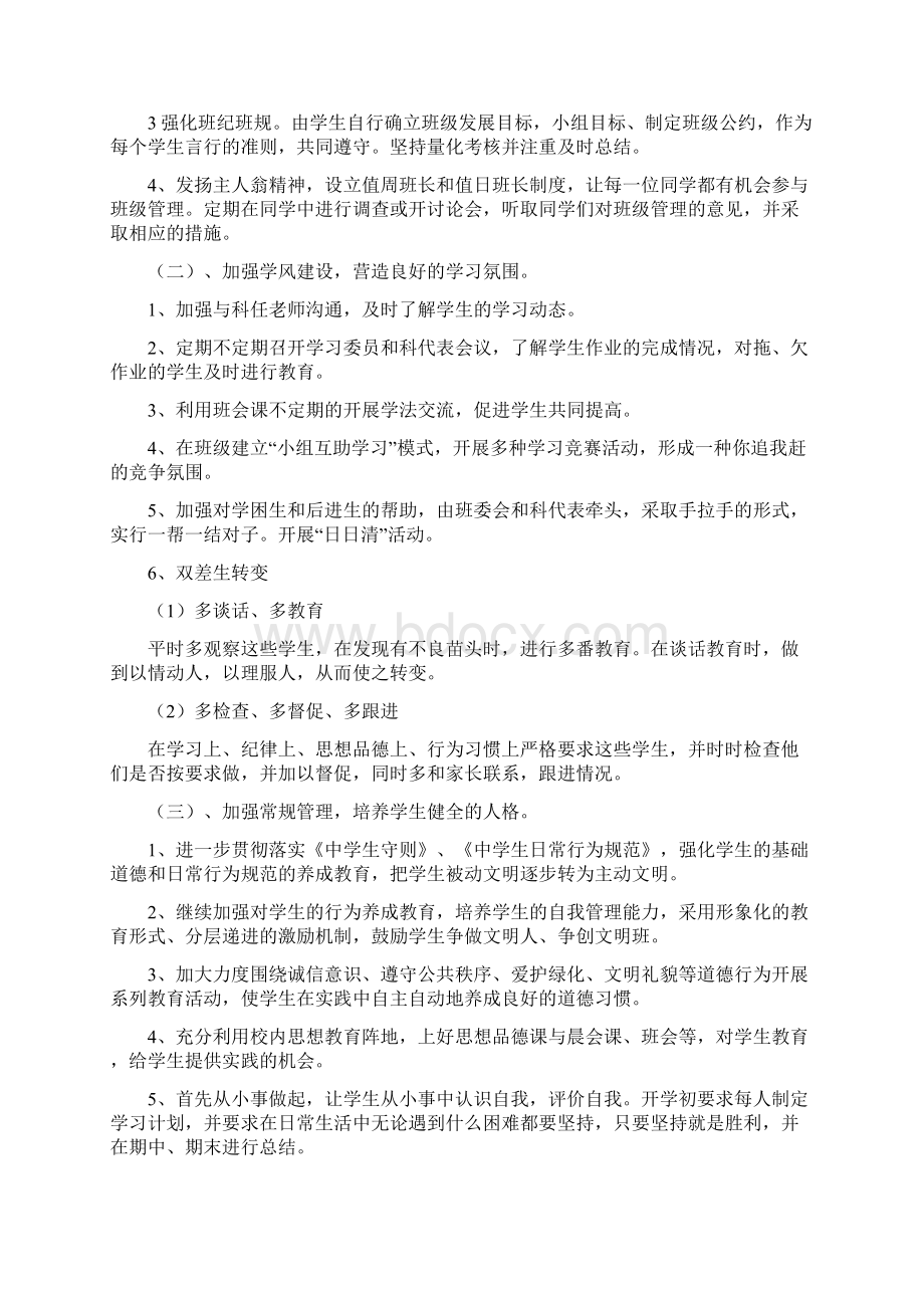 七年级班主任第二学期工作计划.docx_第3页