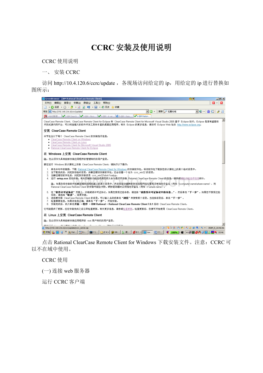 CCRC安装及使用说明.docx_第1页