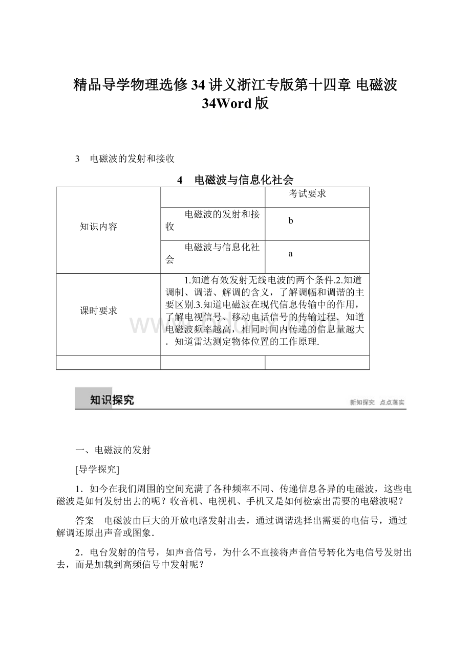 精品导学物理选修34讲义浙江专版第十四章 电磁波 34Word版.docx_第1页