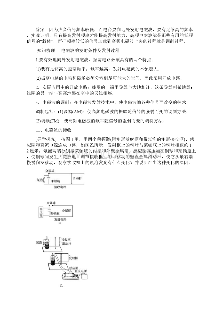 精品导学物理选修34讲义浙江专版第十四章 电磁波 34Word版.docx_第2页