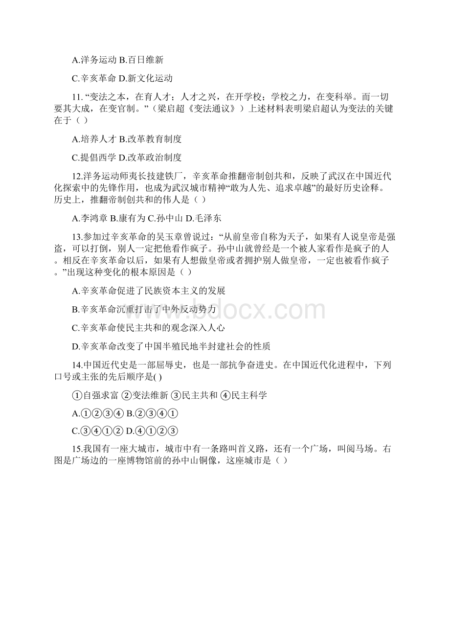 八年级历史上册第二单元检测卷.docx_第3页