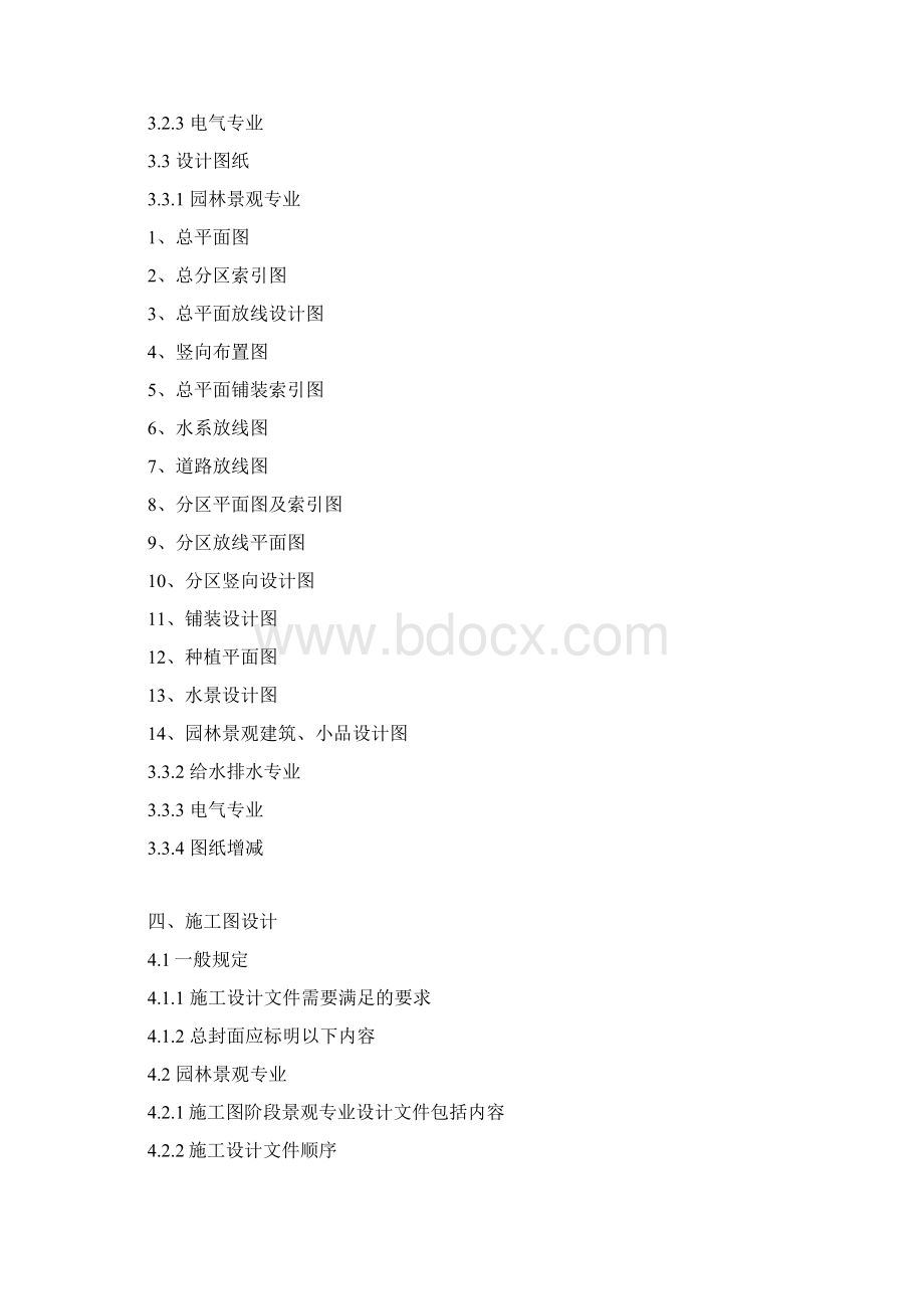 景观工程设计文件编制深度规定Word文件下载.docx_第2页