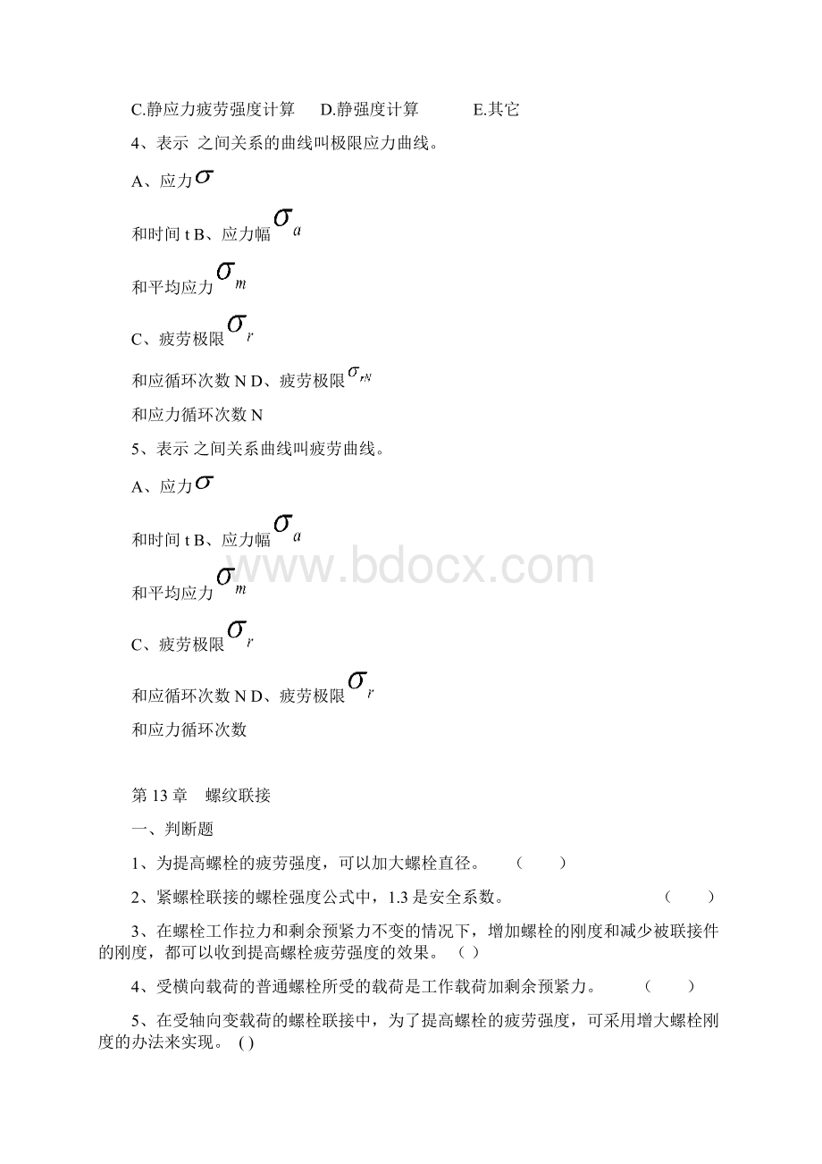 机械设计习题讨论课Word格式文档下载.docx_第2页