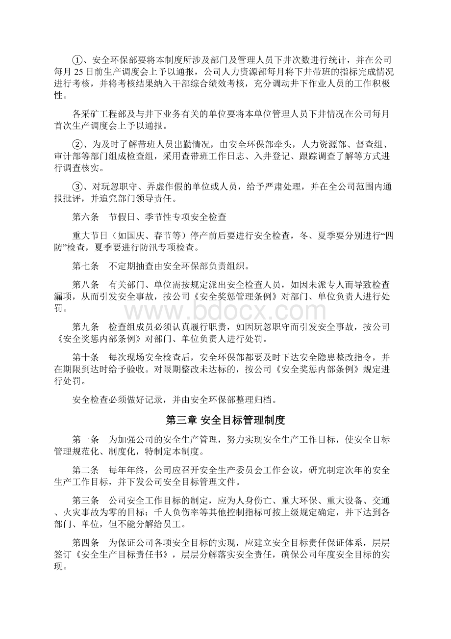 安全检查与整改管理制度.docx_第3页