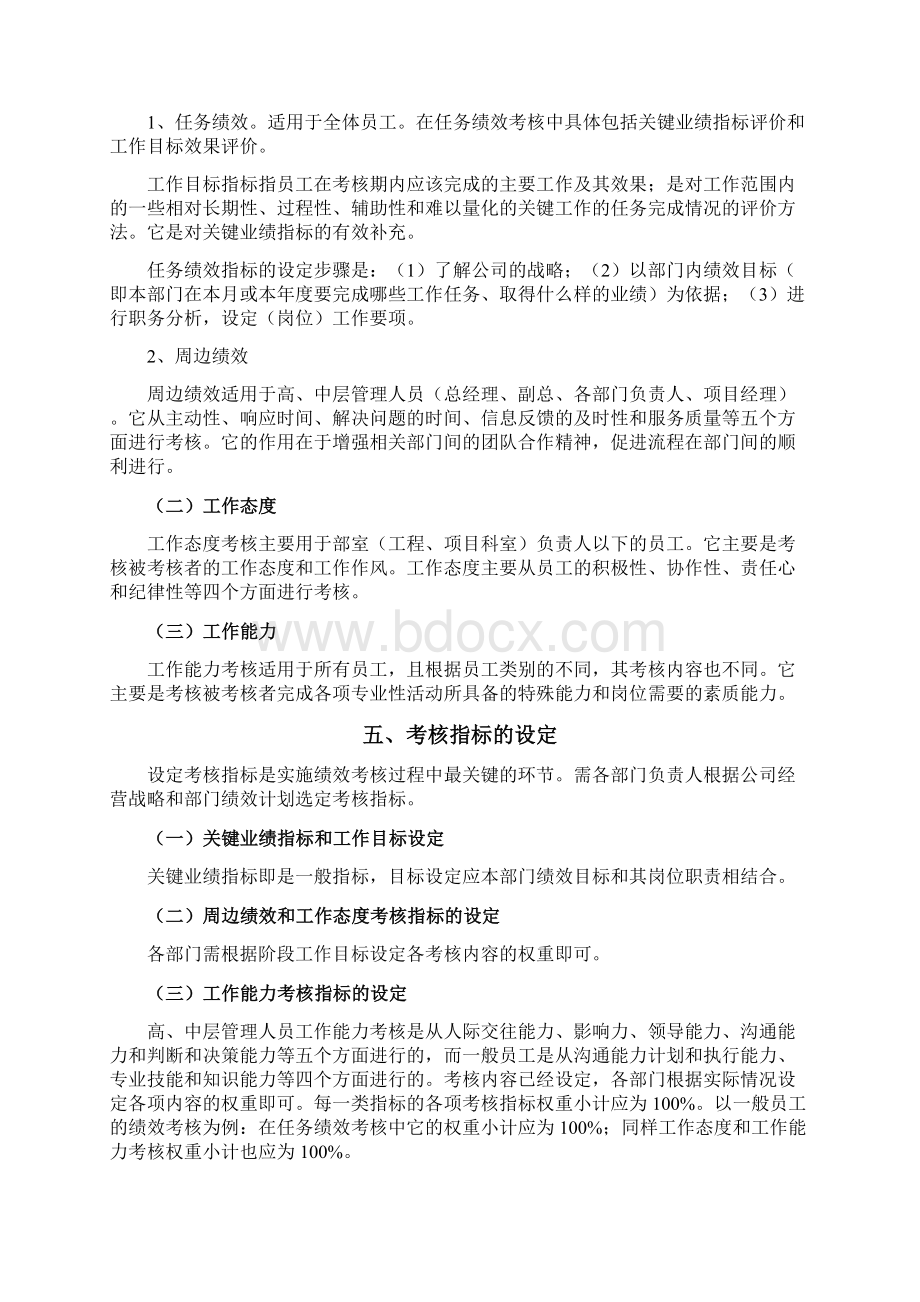 绩效考核实施的研究细则97385.docx_第2页