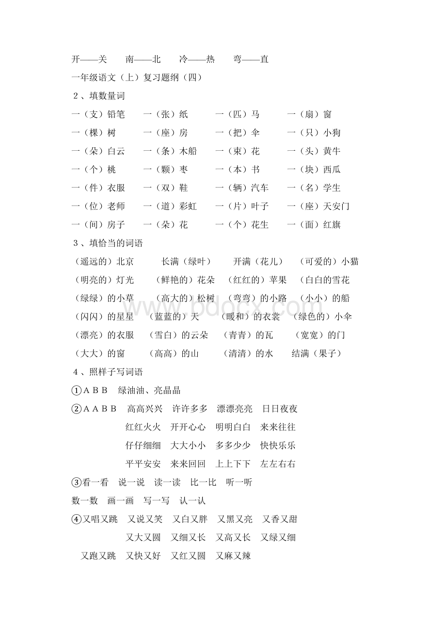 新部编一年级语文全册复习提纲Word文件下载.docx_第3页